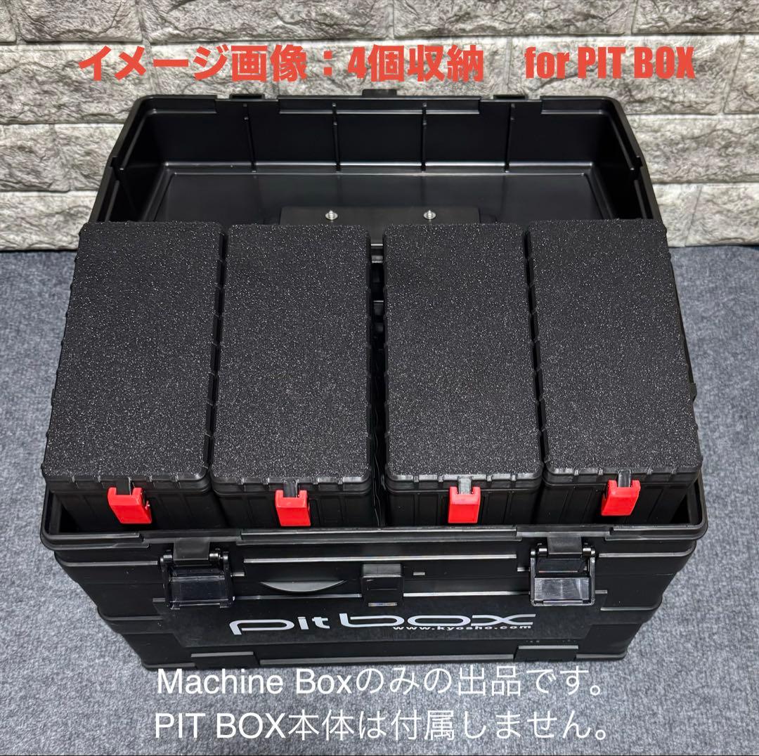 京商 ミニッツ マシンボックス 《PIT BOX対応》4個セット