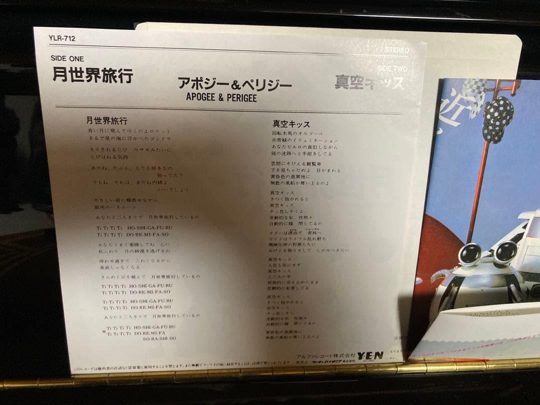 PROMO国内見本盤７インチ：月世界旅行/アポジー＆ペリジー（戸川純）細野晴臣