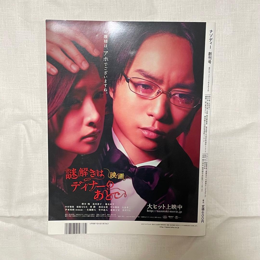 映画 謎解きはディナーのあとで プレミアム・エディション 初回プレス仕様