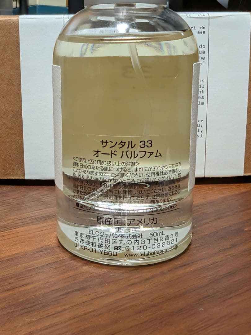 LE LABO SANTAL 33 50ml オードパルファム