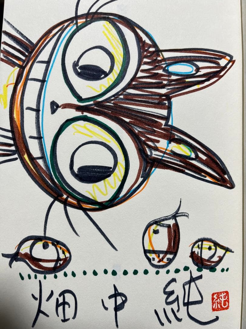 宮沢賢治、銀河へ　版画絵本　畑中純