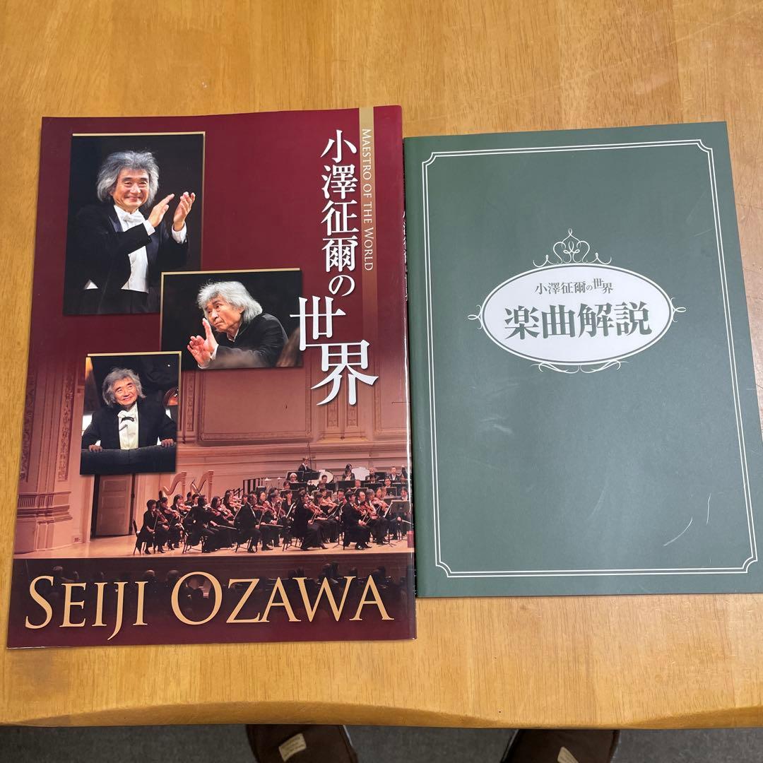 小澤征爾の世界 CD 1-10 セット