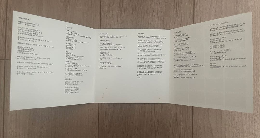 クリープハイプ When I was young, I'd listen to…