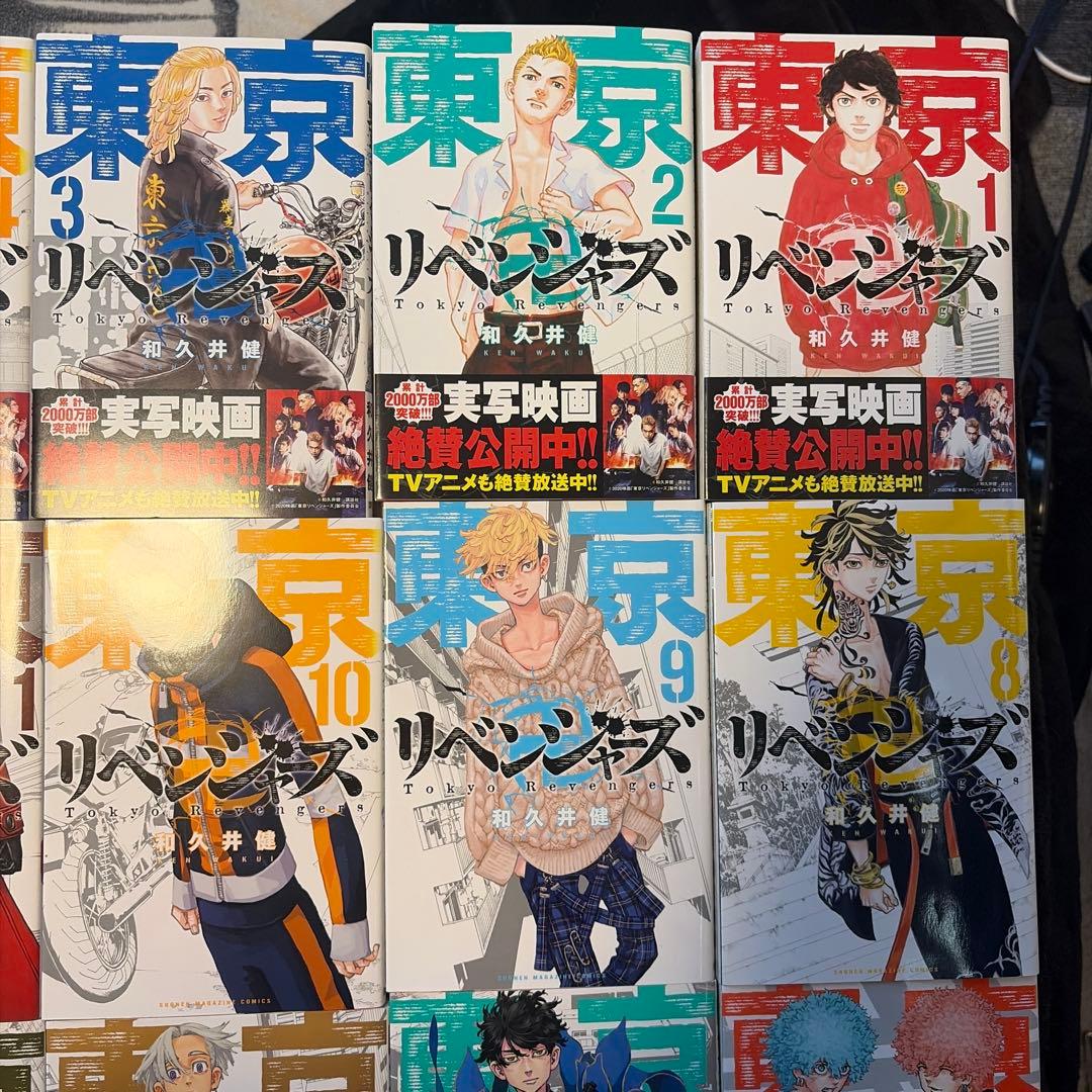 東京リベンジャーズ 漫画 週刊少年漫画コミックス 和久井健