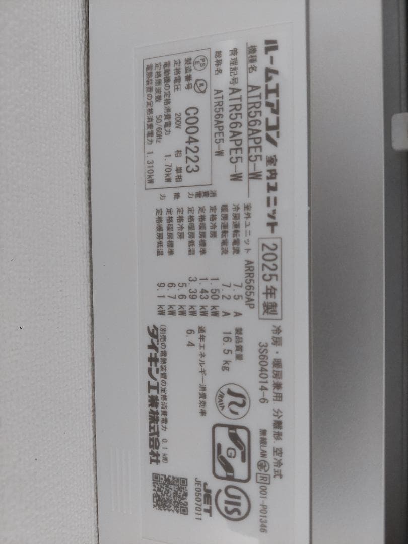 DAIKIN ルームエアコン ATR56APE5-W