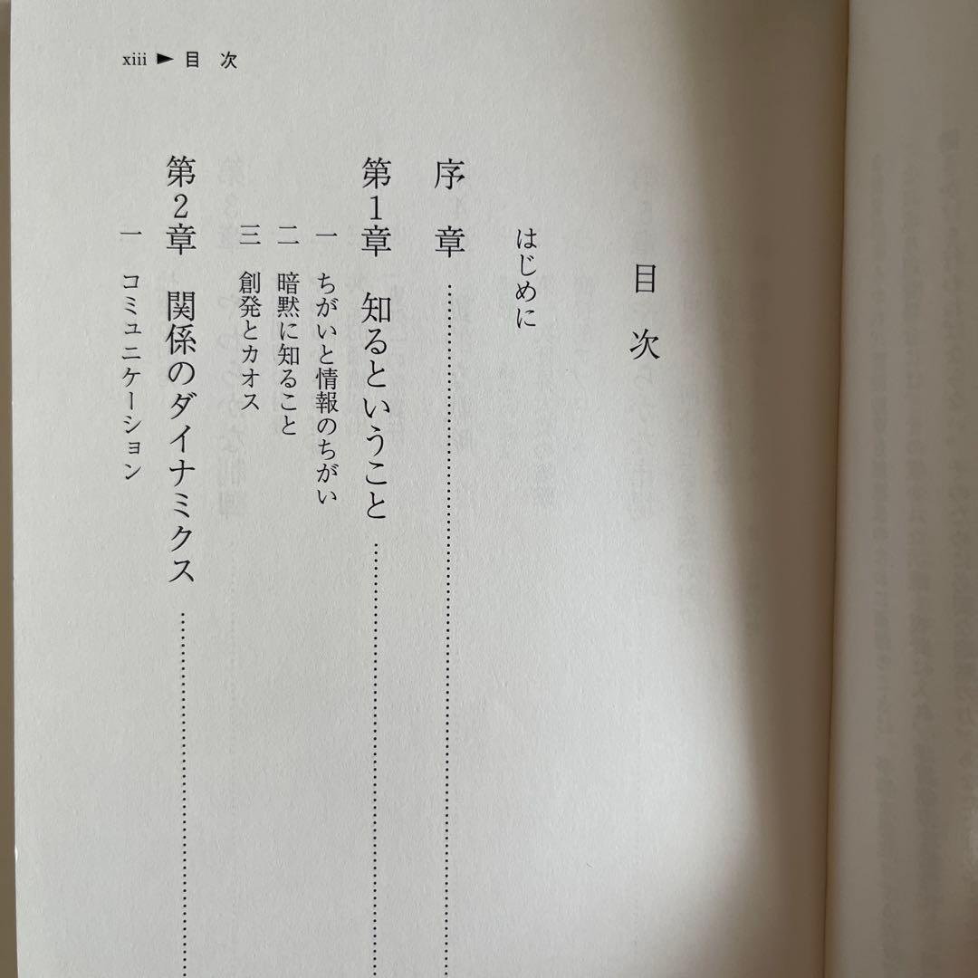 複雑さを生きる 安冨歩