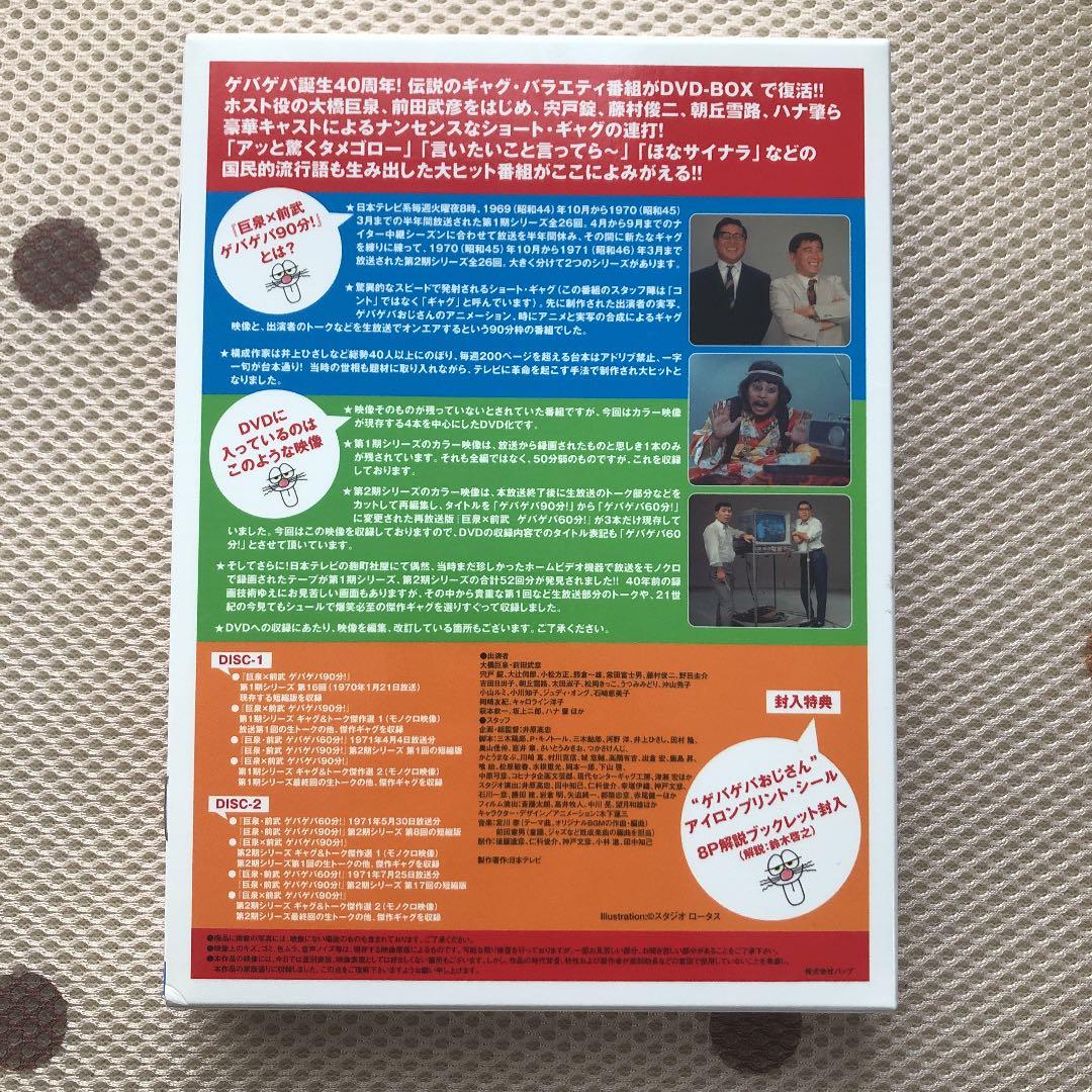 巨泉×前武 ゲバゲバ90分!傑作選 DVD-BOX〈2枚組〉