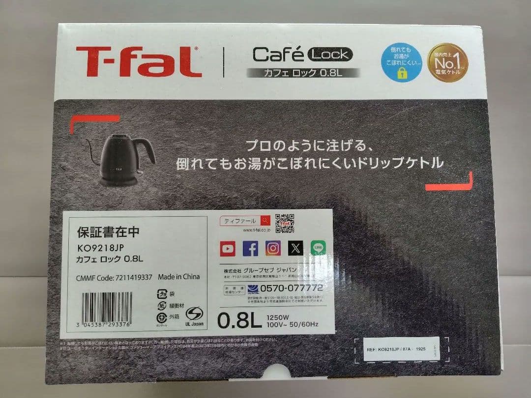 ★新品・未使用　電気ケトル　T-fal （ティファール）カフェロック 0.8L