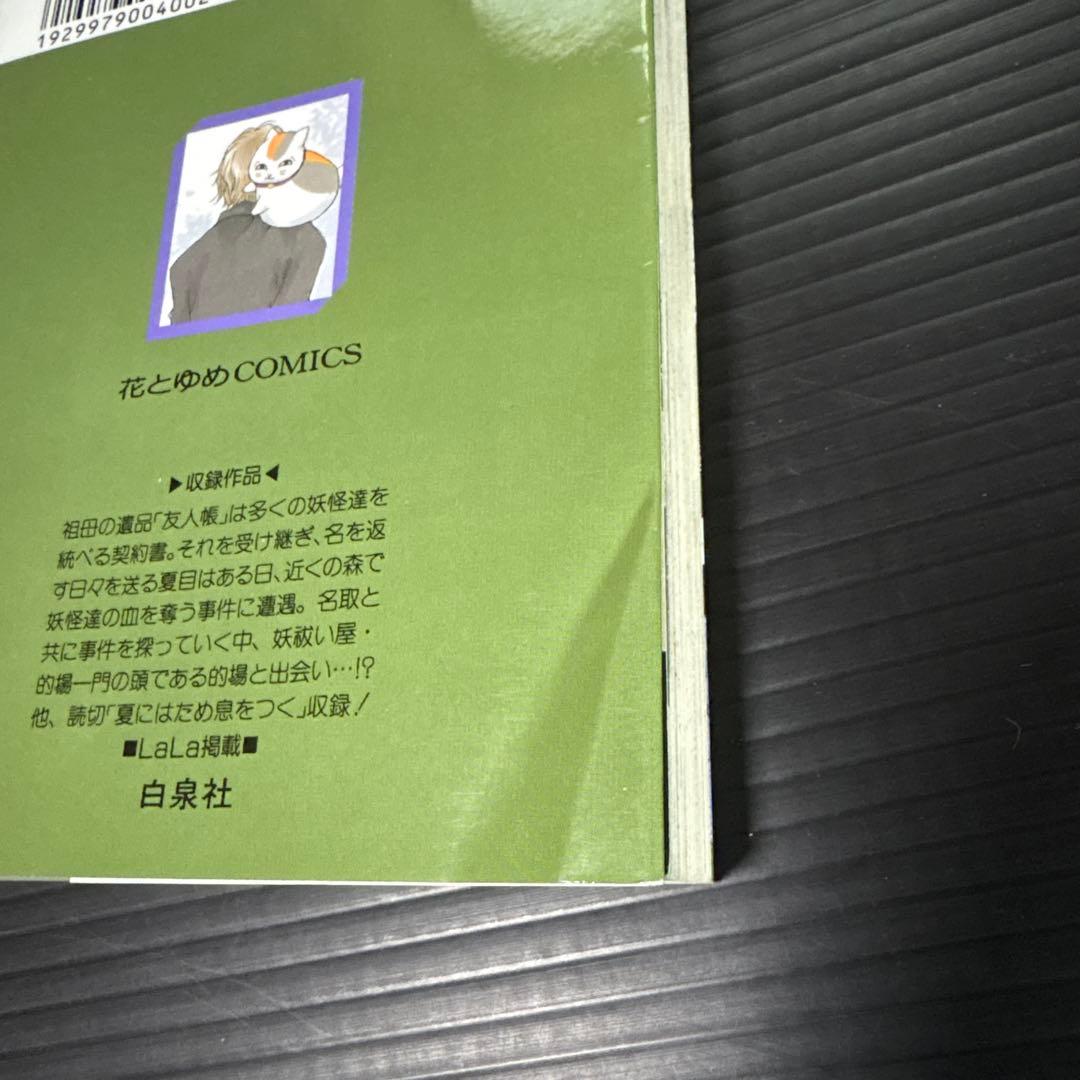 夏目友人帳　1巻〜32巻