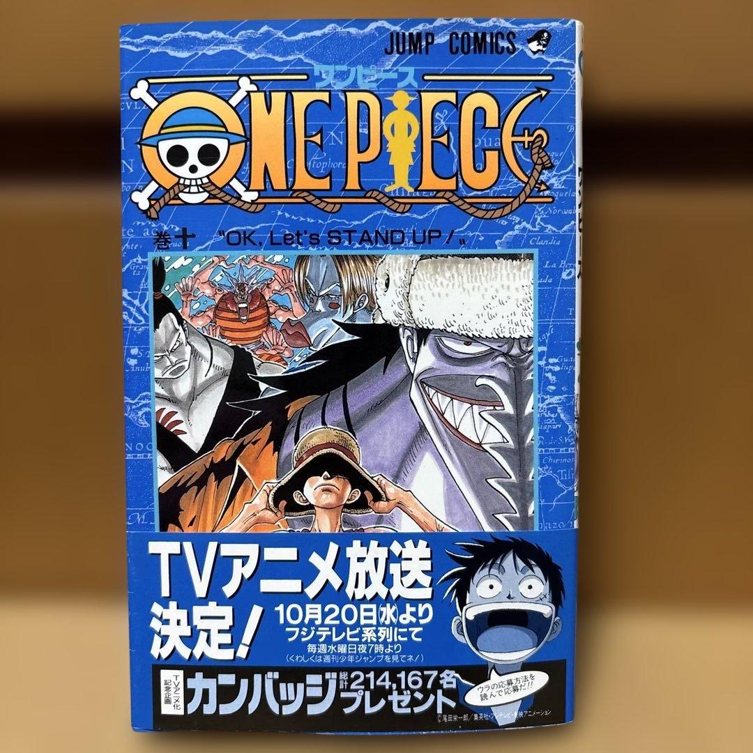【初版】ONE PIECE ワンピース　10巻