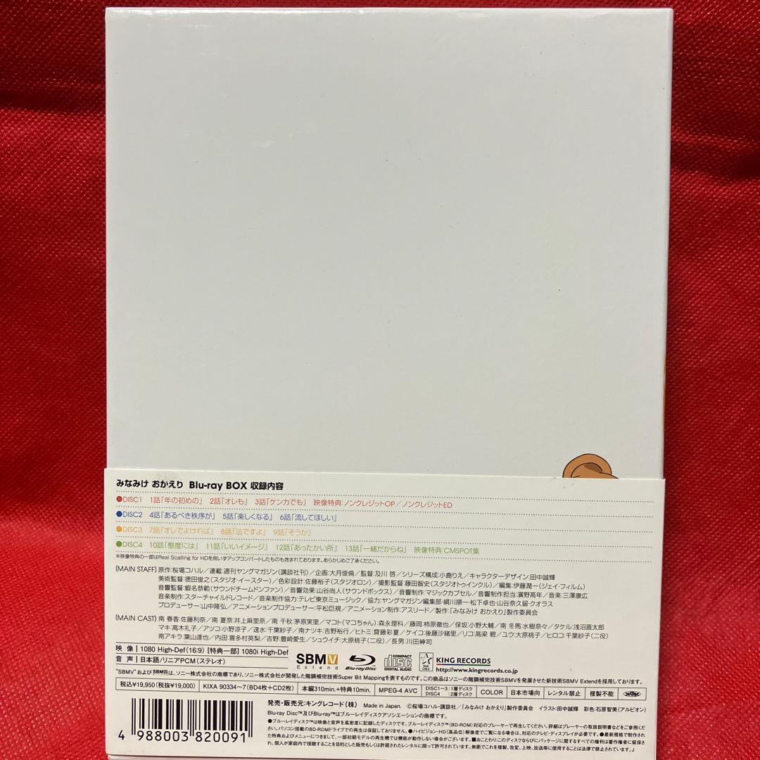 みなみけ おかえり Blu-ray BOX〈完全限定生産版・4枚組〉