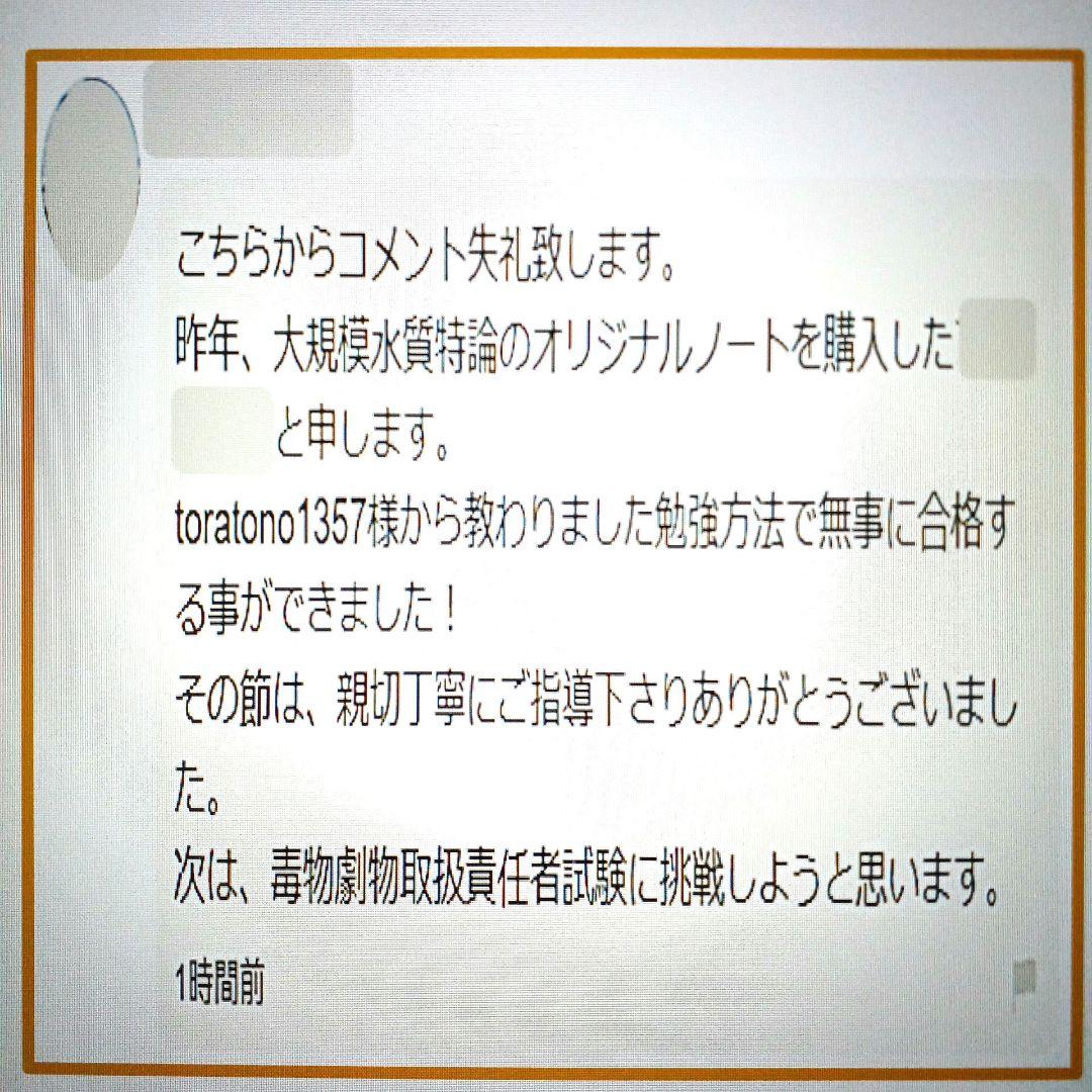 【これだけ合格ノート　水質２種】　公害防止管理者
