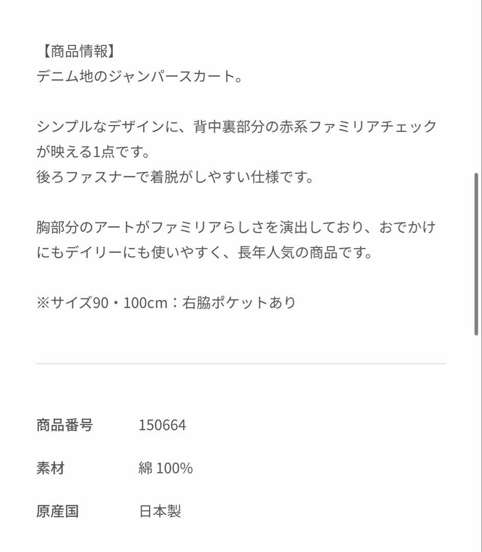 【超美品】現行品 familiar デニム ジャンパースカートさくらんぼ