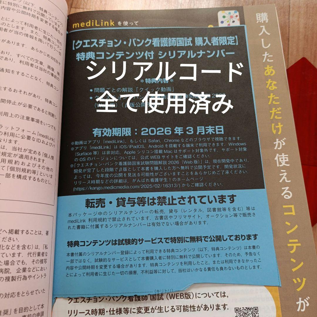 看護師国家試験　2026　RB・QB必修・QB一般まとめ売りセット（3/9まで）