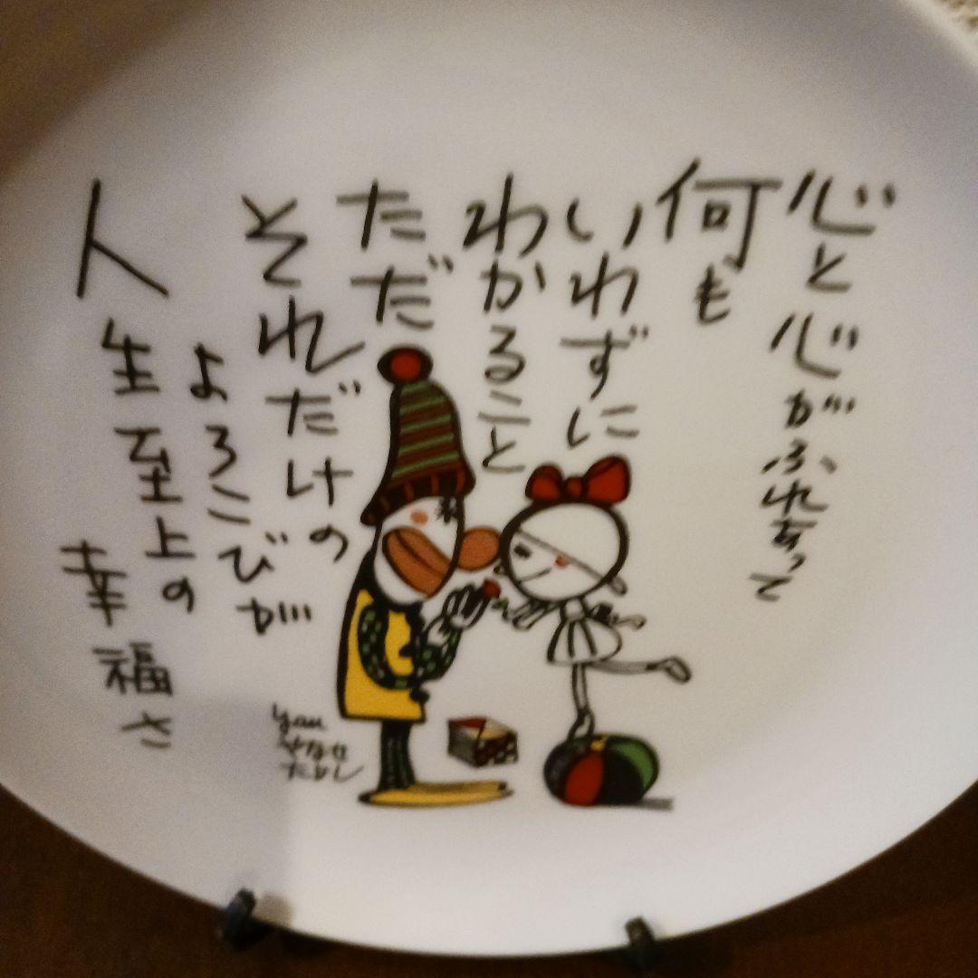 やなせたかしポエムプレート