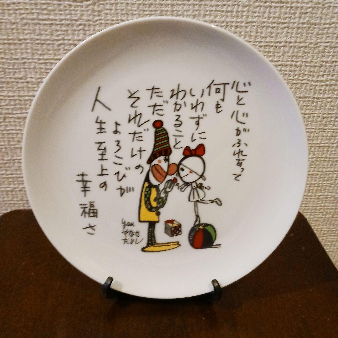 やなせたかしポエムプレート