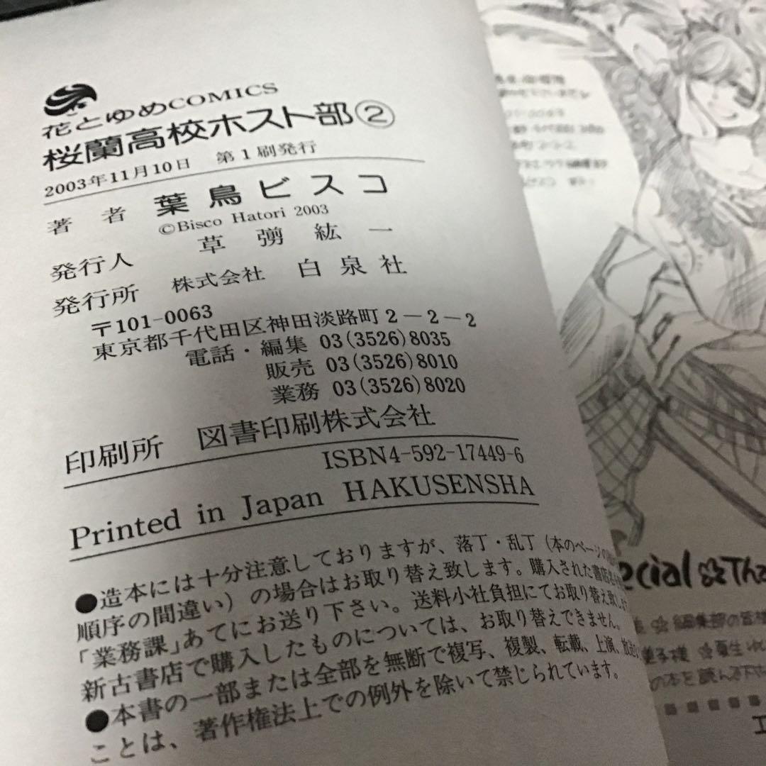 【希少！ほぼ初版！】桜蘭高校ホスト部 全18巻セット 葉鳥ビスコ