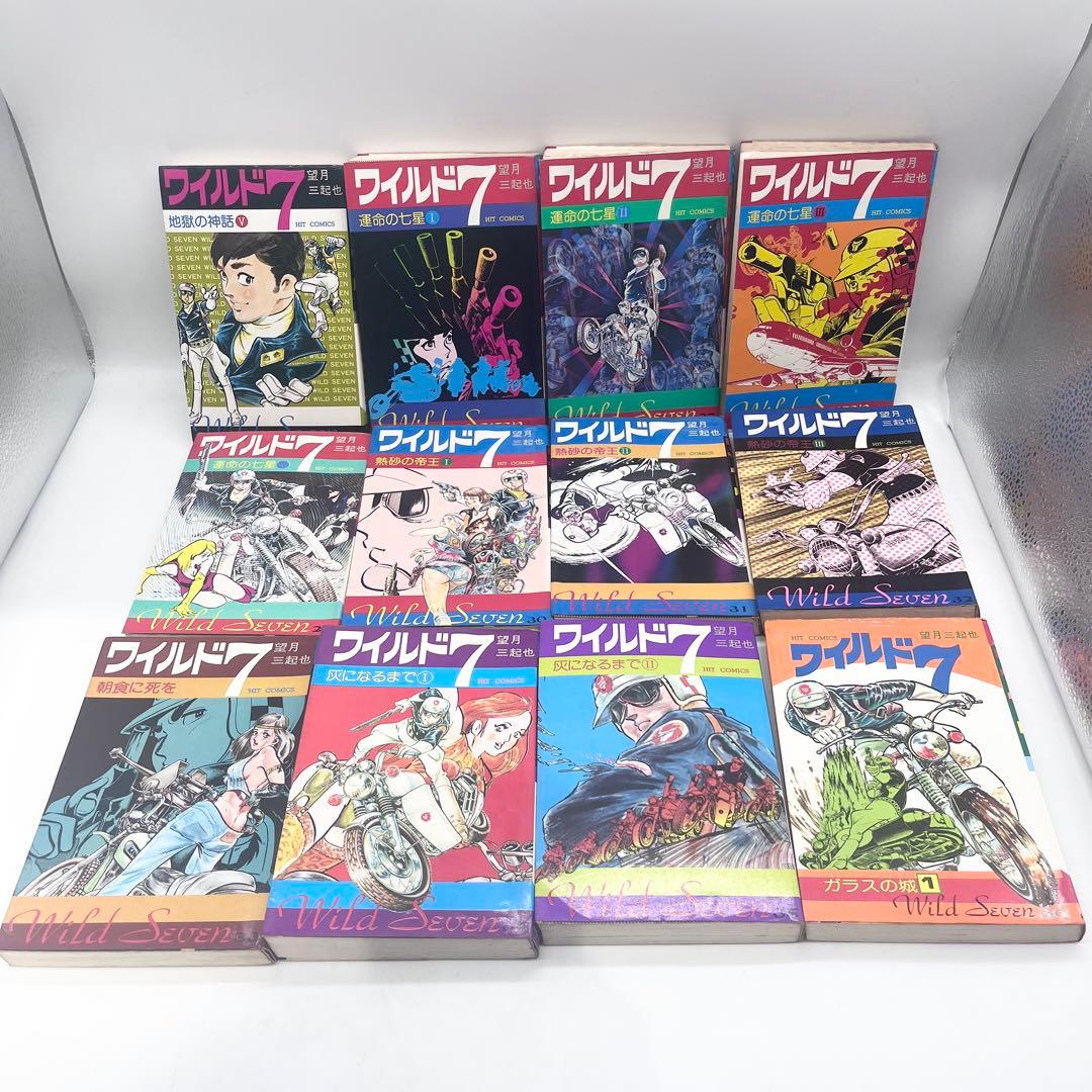 【全巻セット】ワイルド7 1-48巻 著者:望月三起也マンガ 少年画報社