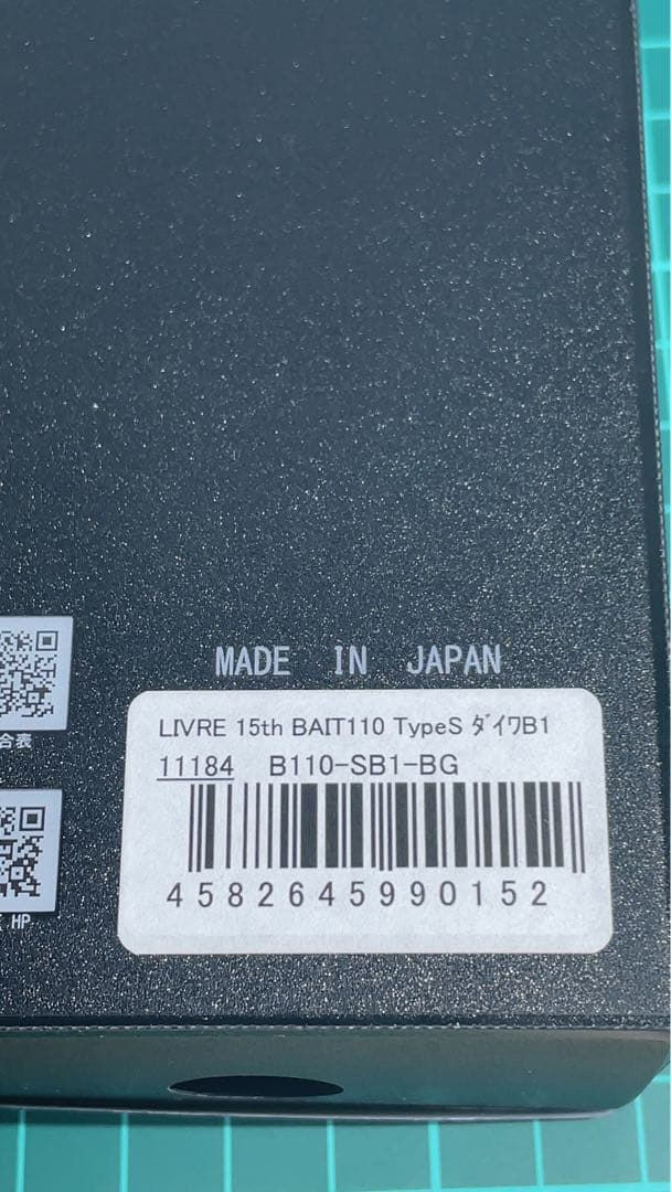 リブレ　15周年限定受注生産モデル　BAIT110 TYPE-S ダイワB1