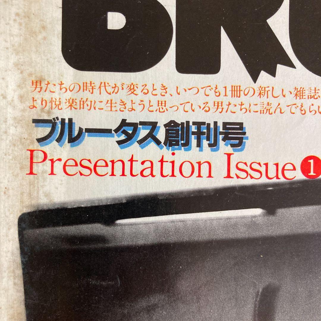 BRUTUS 1980年 創刊号　大幅値下げ