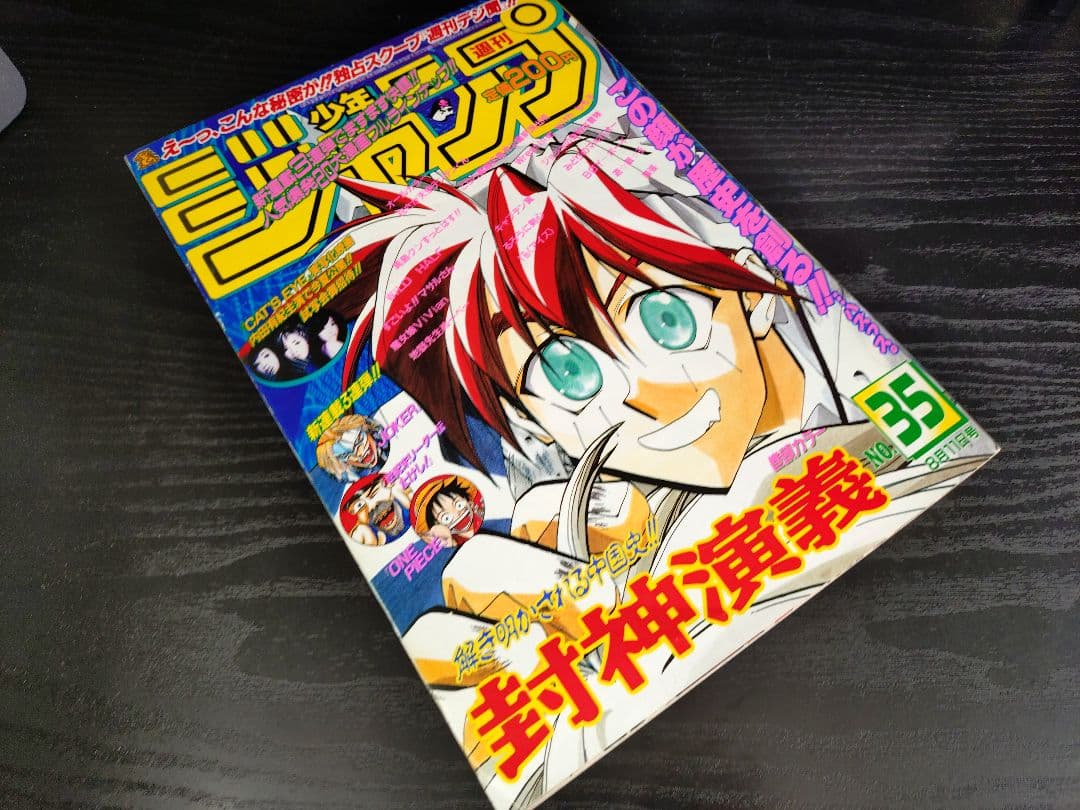 【週刊少年ジャンプ1997年35号】ワンピース第2話　コビー初登場 c