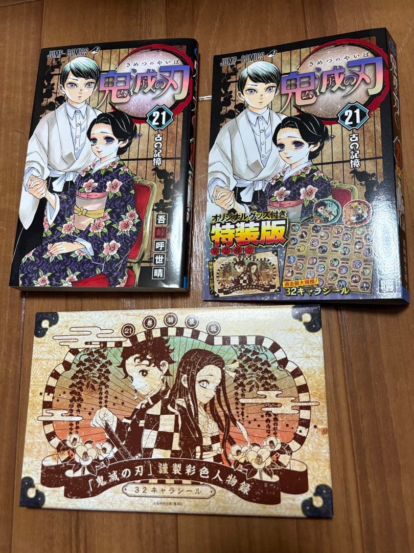 鬼滅の刃 全23巻セット 特典付き