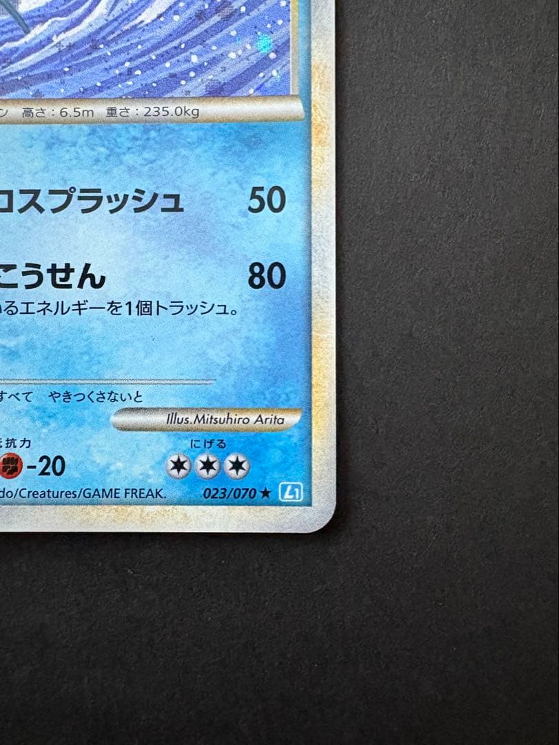 【美品】2009年発売 ギャラドス HP130 023/070★