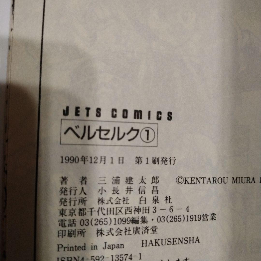 ベルセルク 1〜40巻 三浦太郎　小説一冊