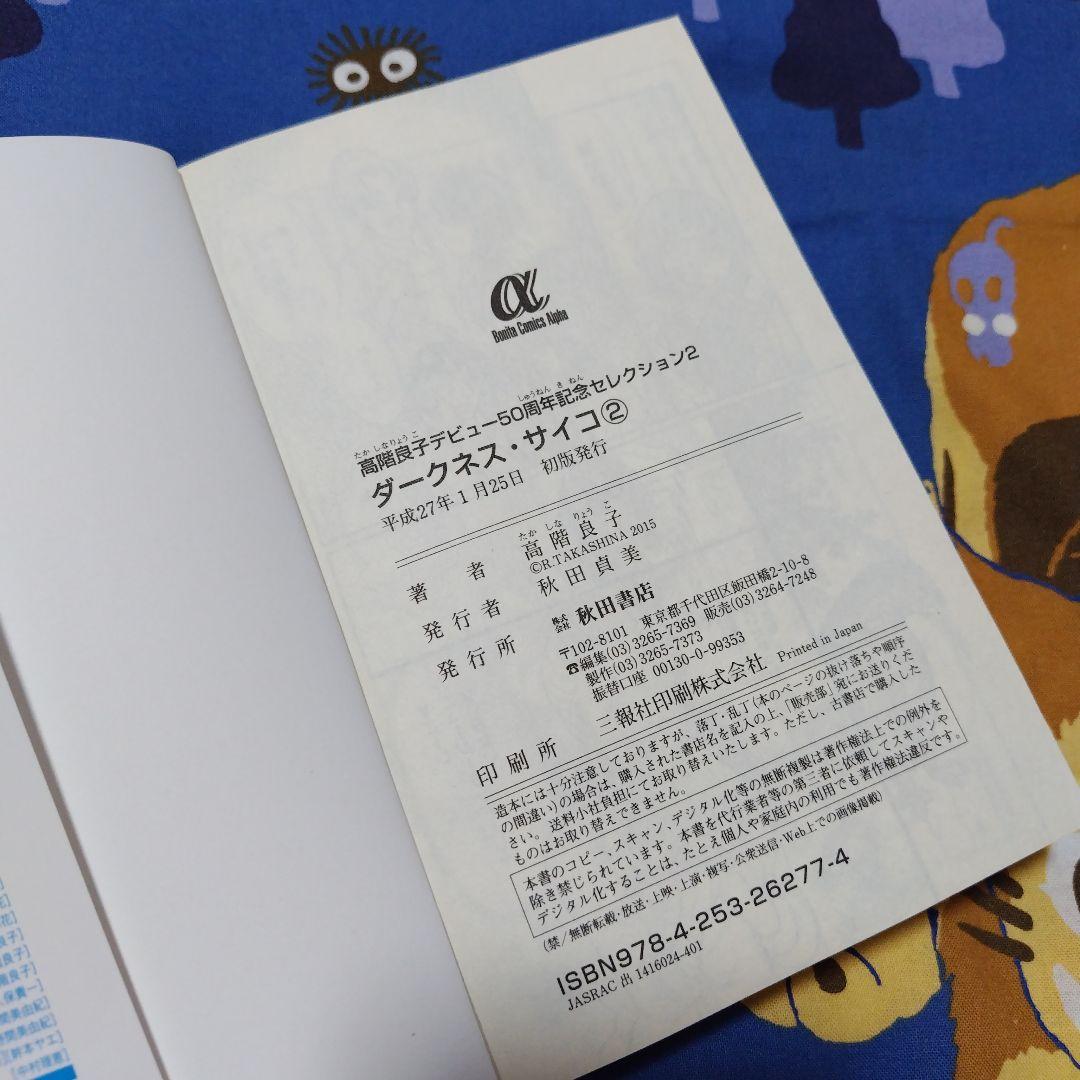 「高階良子選集」「高階良子デビュー50周年記念セレクション②」
