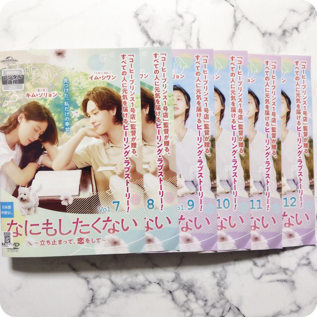 イム・シワン『なにもしたくない 立ち止まって、恋をして』レンタル落ちDVD★全巻