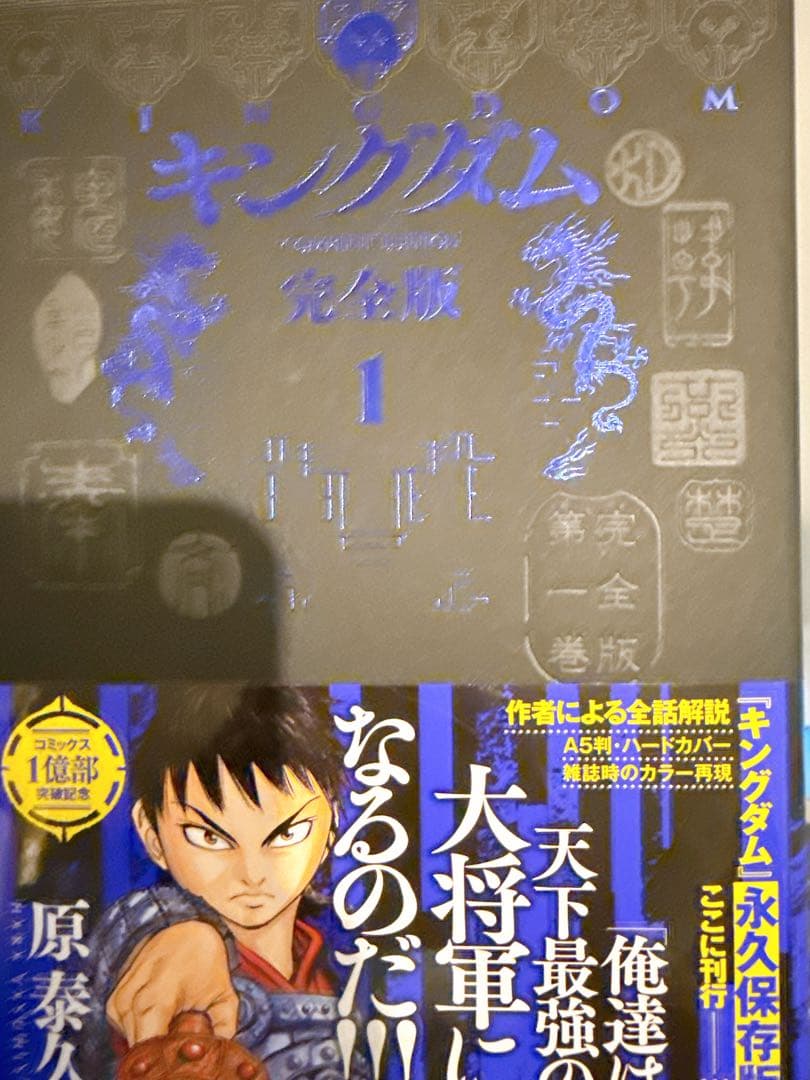 【全巻セット】超美品！！キングダム 完全版 1〜20巻 原泰久