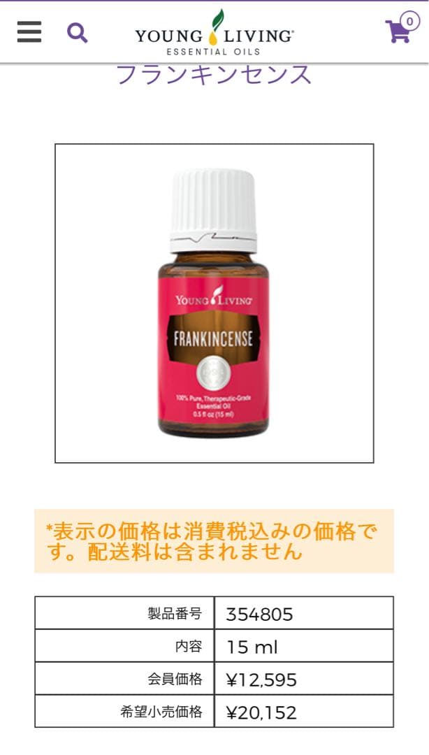【さくらのおまもり】フランキンセンス 15ml 2本セット