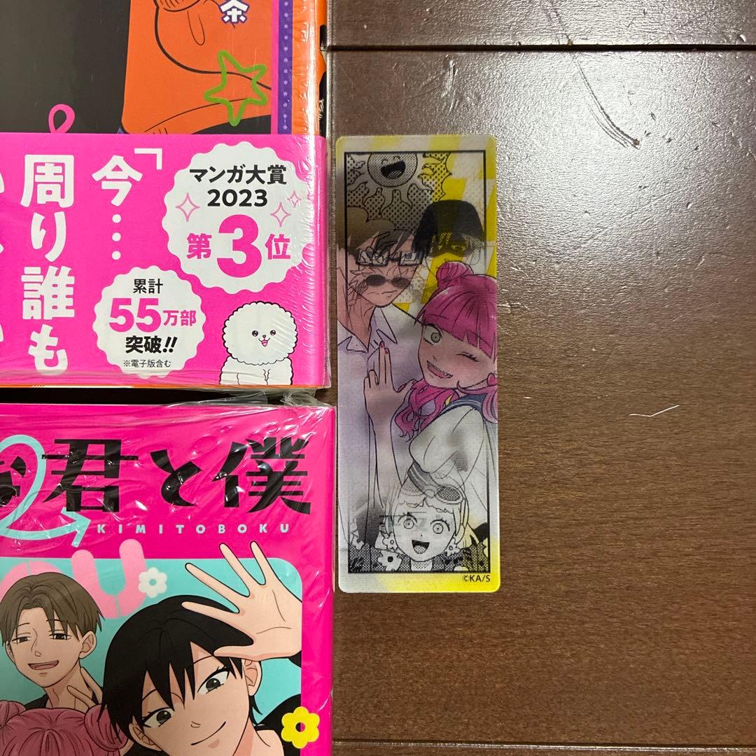 正反対な君と僕 1-8巻 初版 帯付 全巻セット 新品6冊 特典 1点 しおり付