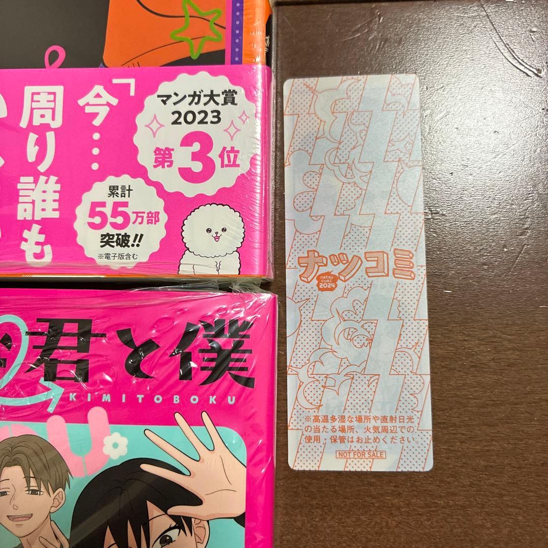 正反対な君と僕 1-8巻 初版 帯付 全巻セット 新品6冊 特典 1点 しおり付