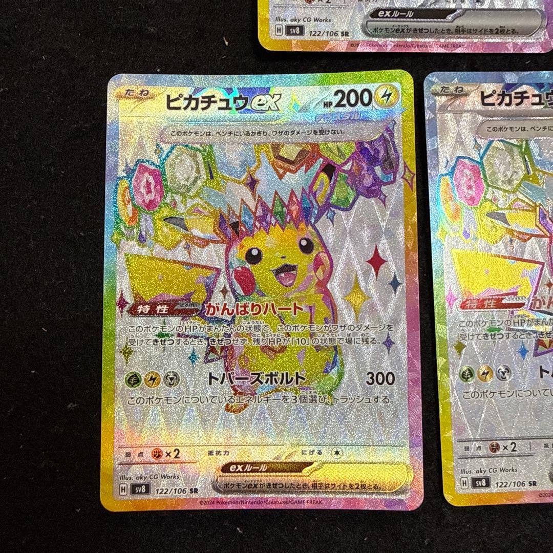 特価品！　ポケモンカード　ピカチュウex sr 超電ブレイカー 3枚セット