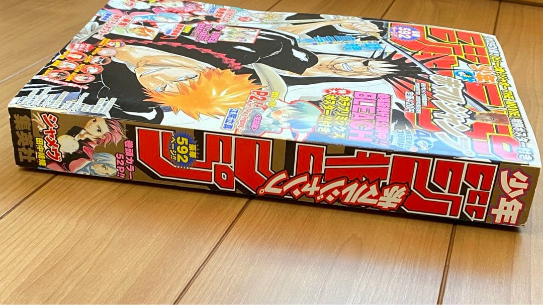 赤マルジャンプ　2008 WINTER 堀越耕平　ヒロアカ　デビュー作