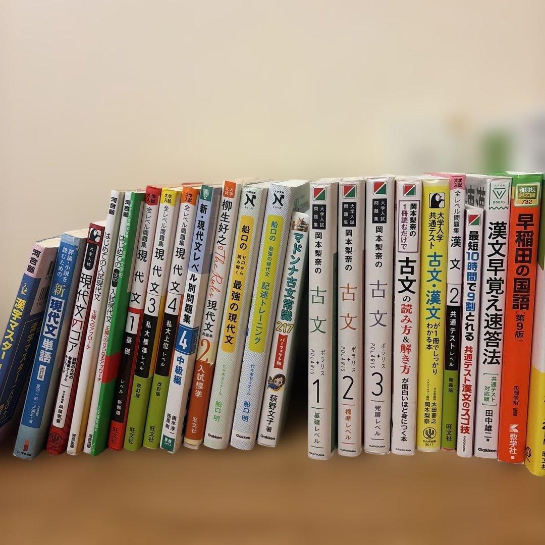 大学受験参考書セット