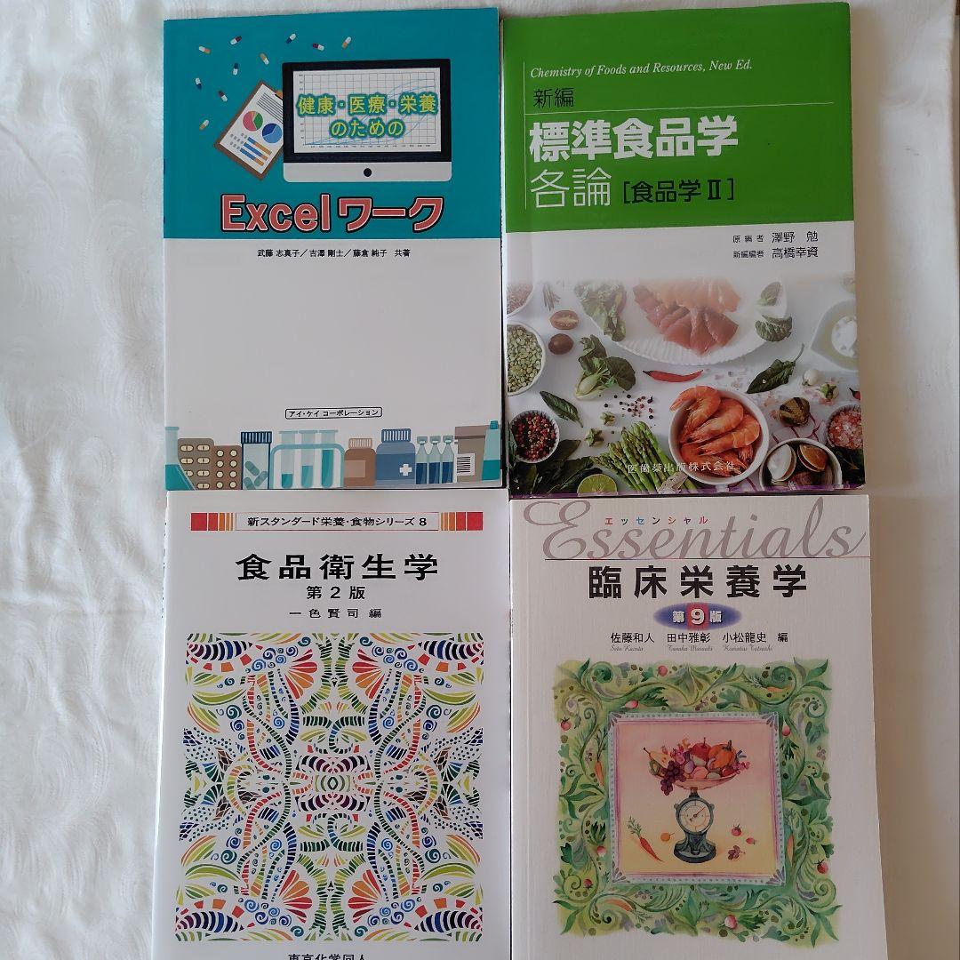 管理栄養士 教科書 参考書 まとめ売り バラ売り可