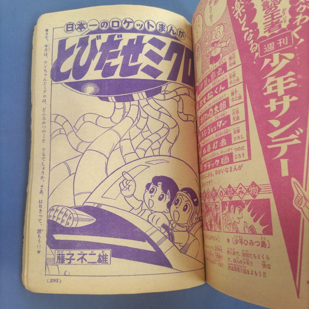 昭和レトロ　『小学三年生』　昭和40年　小学館