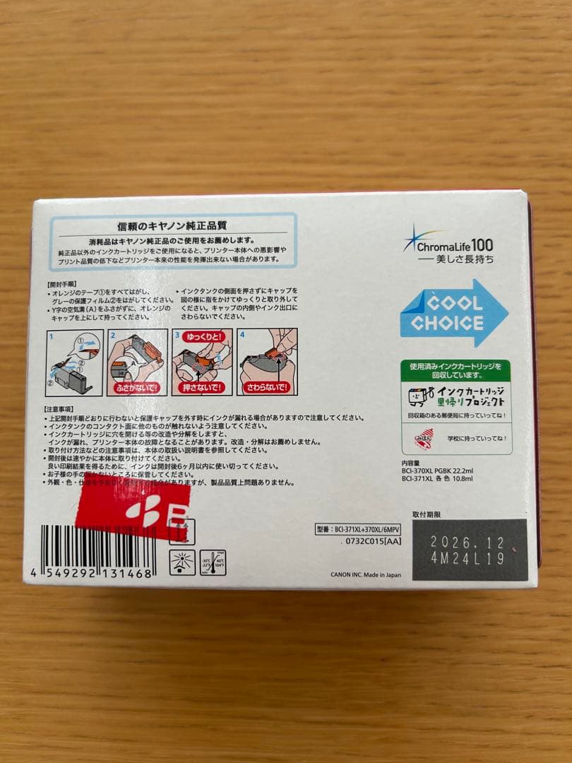 【新品未開封】Canon 371XL 370XLインクカートリッジ6色 おまけ付