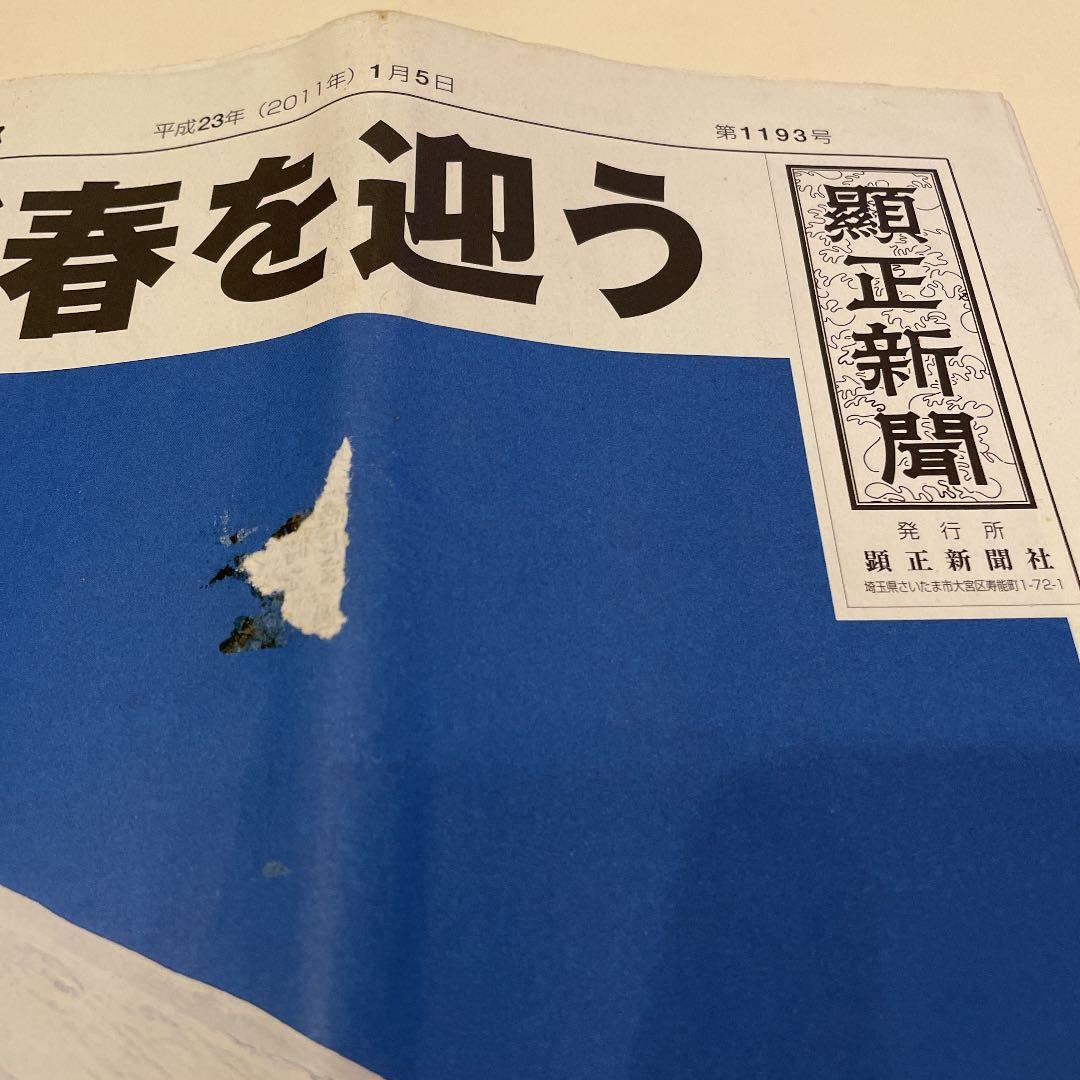 顕正新聞　平成23年