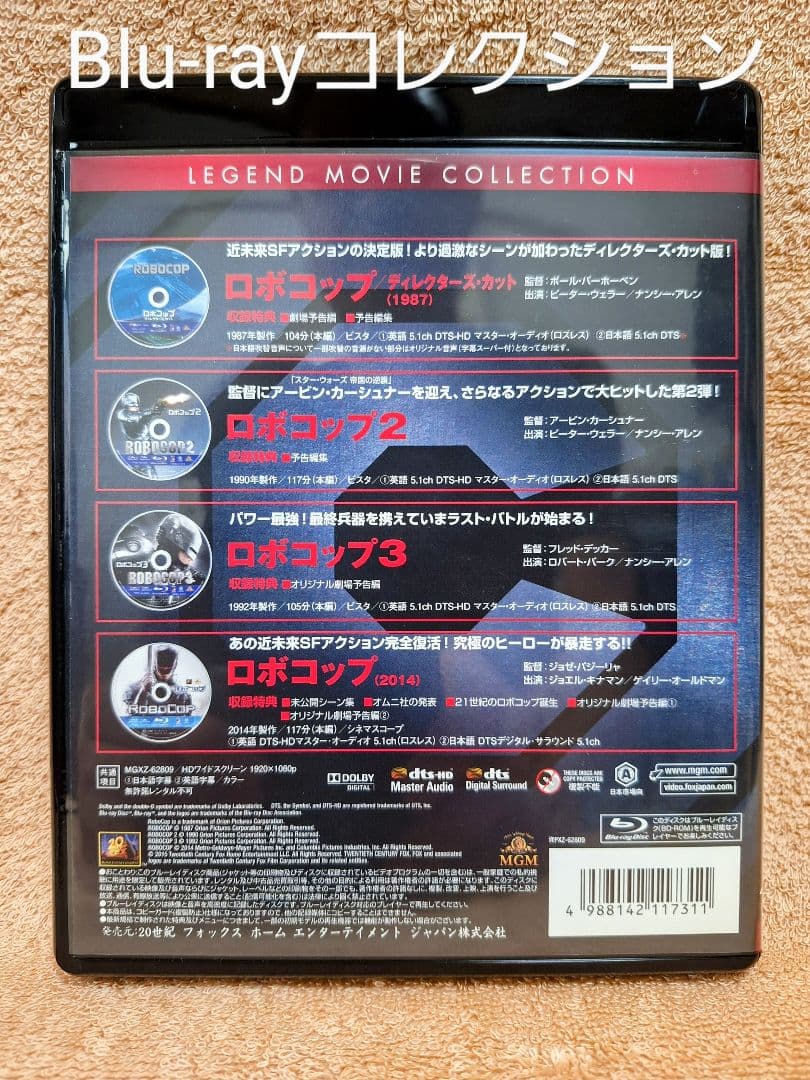 ロボコップ ブルーレイコレクション〈4枚組〉　廃盤　まとめ売り　値下げ