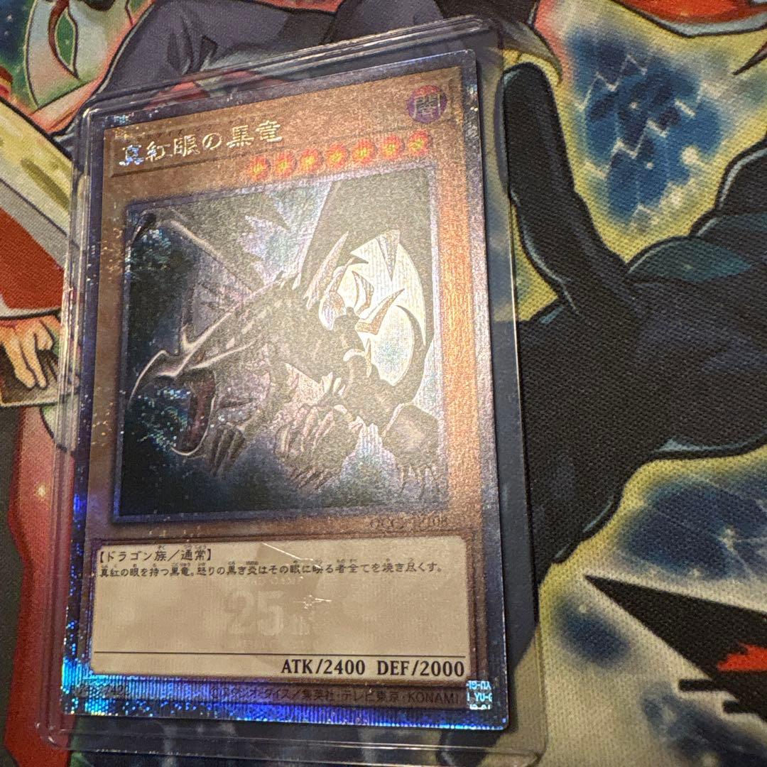 遊戯王　真紅眼の黒竜　25th 初期絵