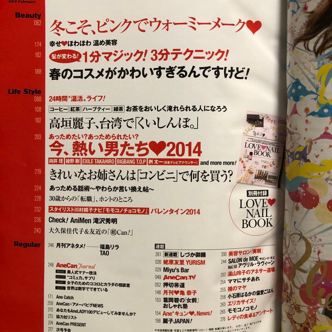 AneCan (アネキャン) 2014年 02月号