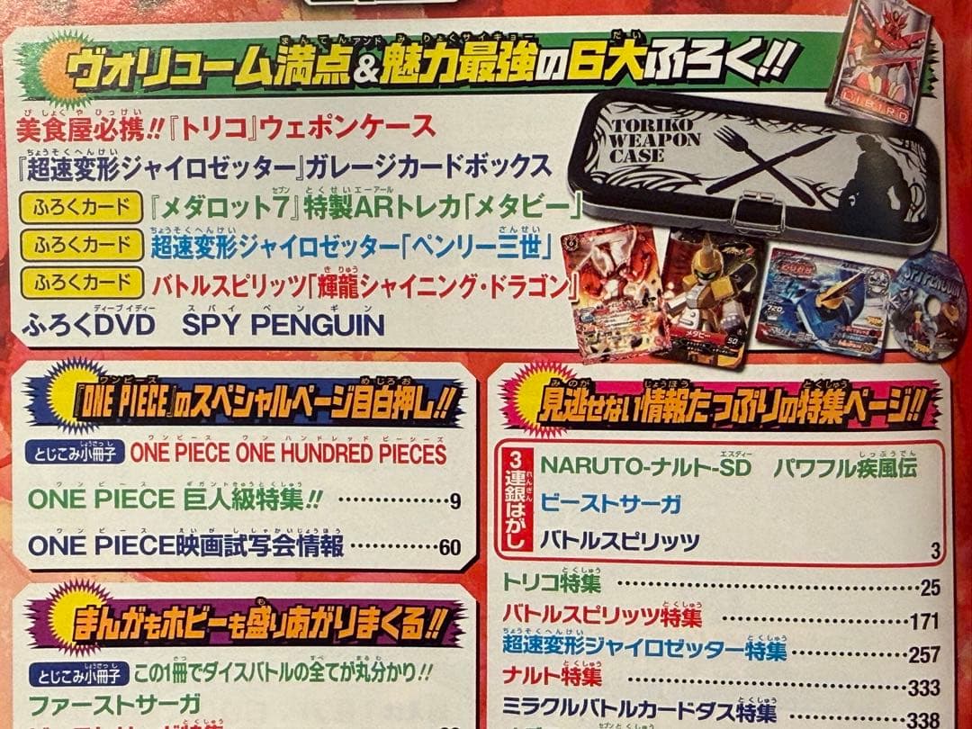 最強ジャンプ 2012年　10月号