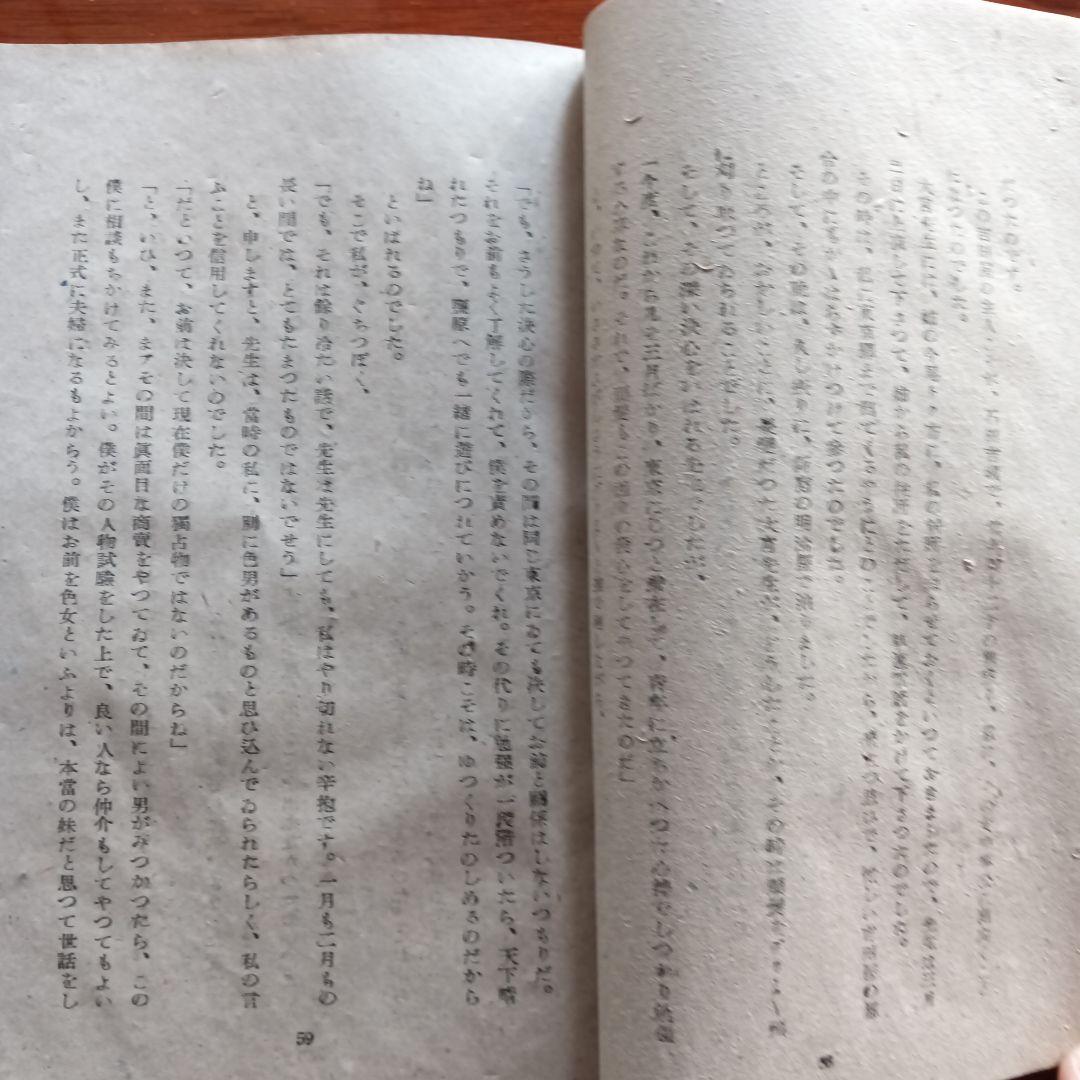 阿部定　行状記 鮒橋正一著　レトロ　歴史　時代物　古書