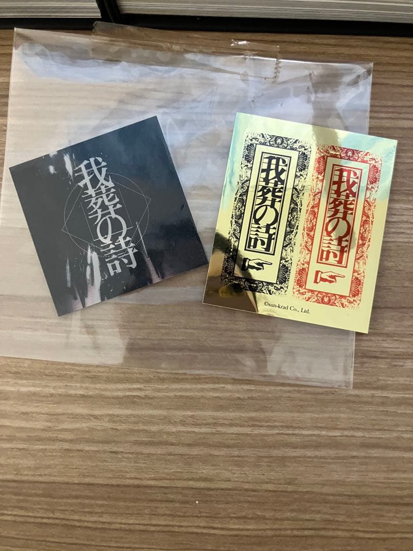 我葬の詩★上下巻セット★DIR EN GREY★京