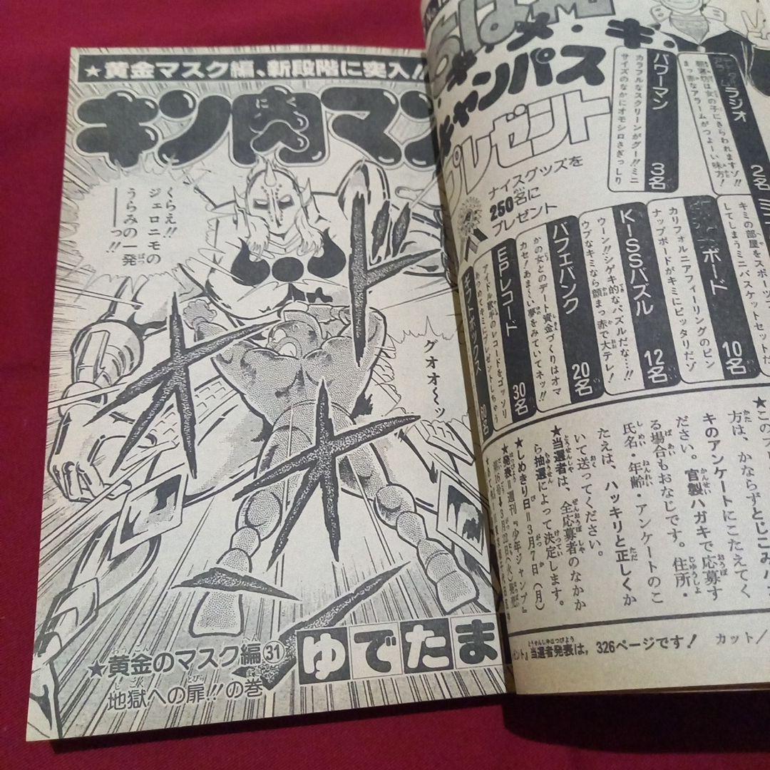 【当時物美品】週刊 少年 ジャンプ 1983年12号 漫画 アニメ