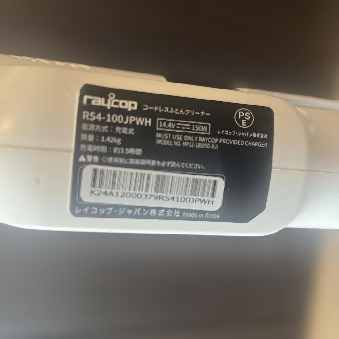 ゆう様【美品・流通希少】レイコップ　布団クリーナ　RS4-100JPWH