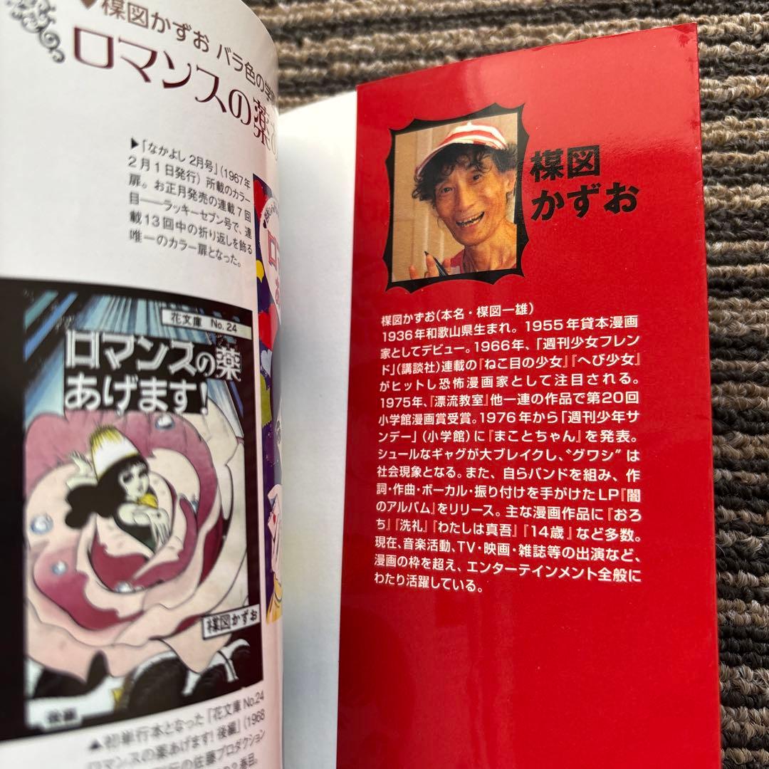 なかよしオリジナル版作品集 1 ロマンスの薬あげます! (講談社漫画文庫) 初版